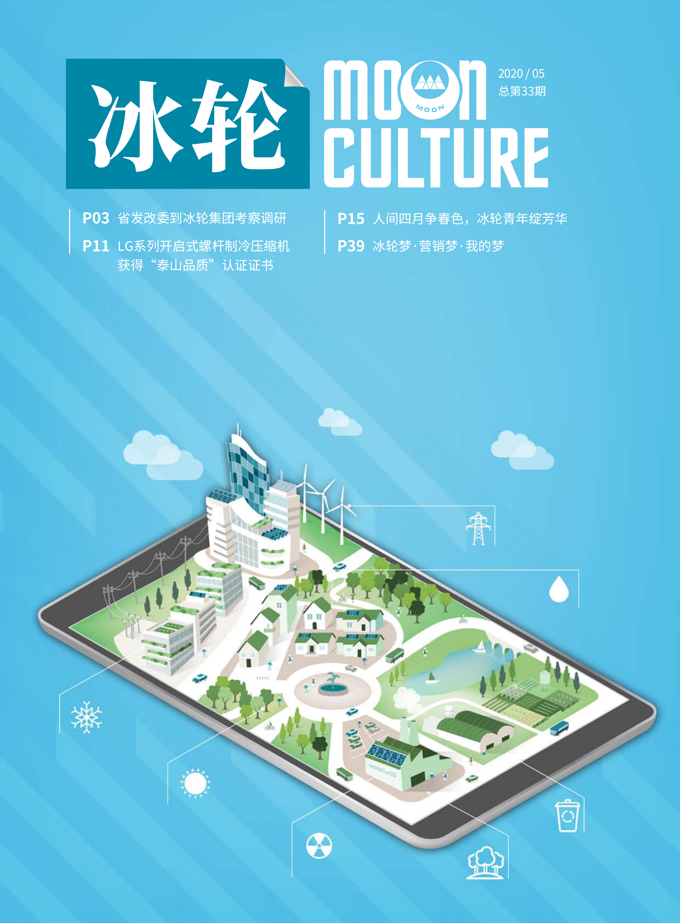 《pp电子游戏》第33期